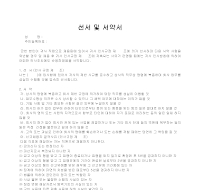 채용 선서 및 서약서 채용 선서 및 서약서